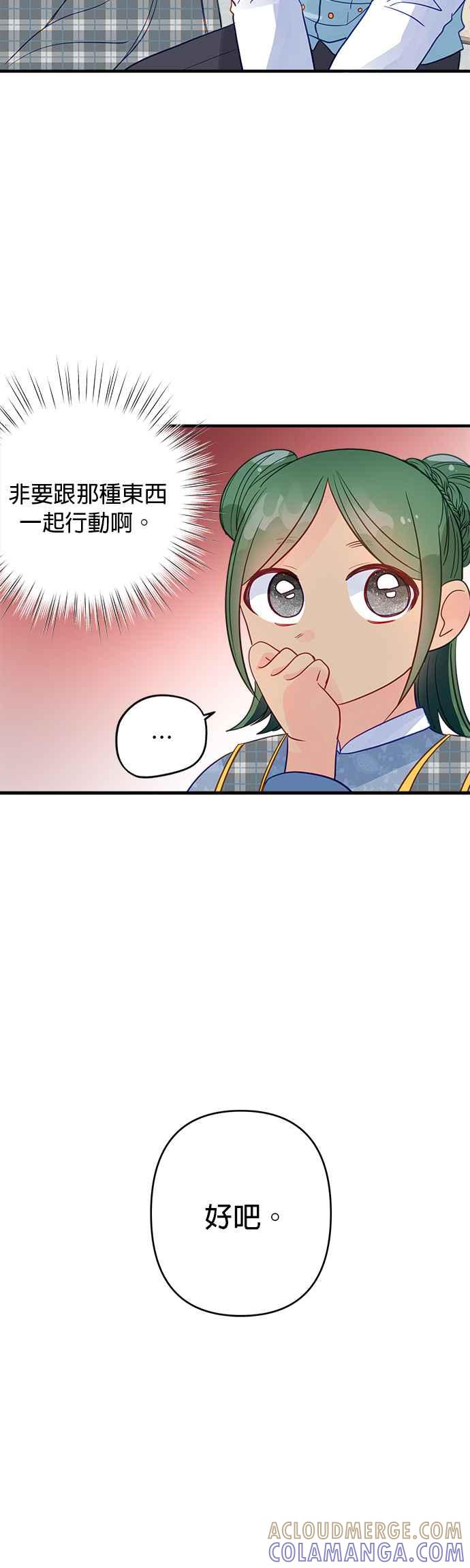 《温柔公爵的祕密》第60话 第31页