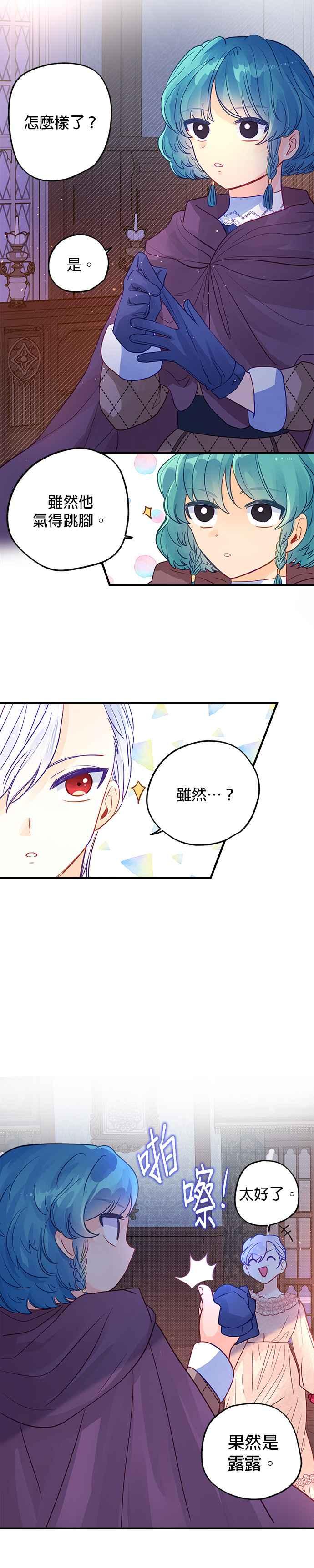 《温柔公爵的祕密》第60话 第2页