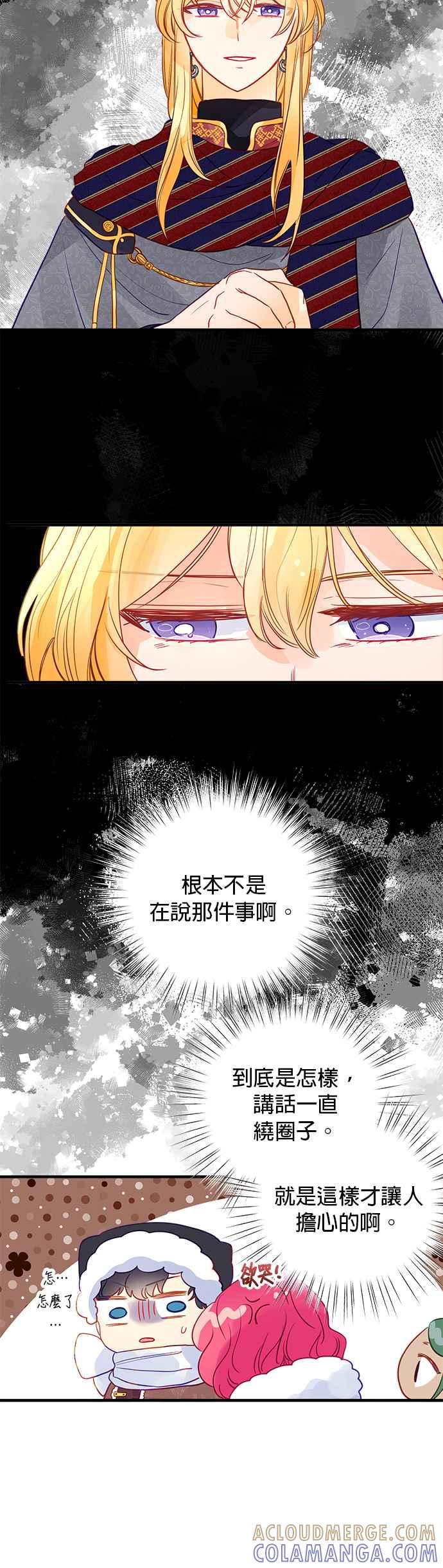 《温柔公爵的祕密》第60话 第19页