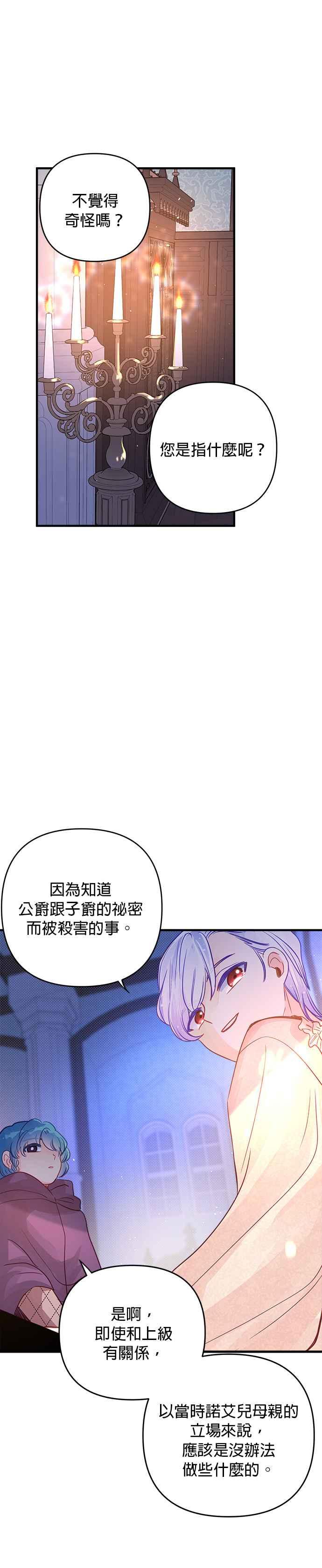 《温柔公爵的祕密》第60话 第4页