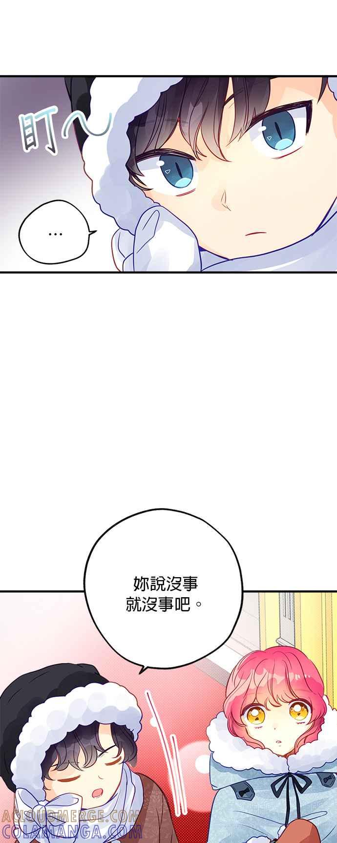 《温柔公爵的祕密》第60话 第15页