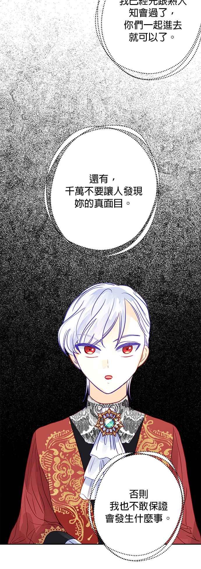 《温柔公爵的祕密》第60话 第12页