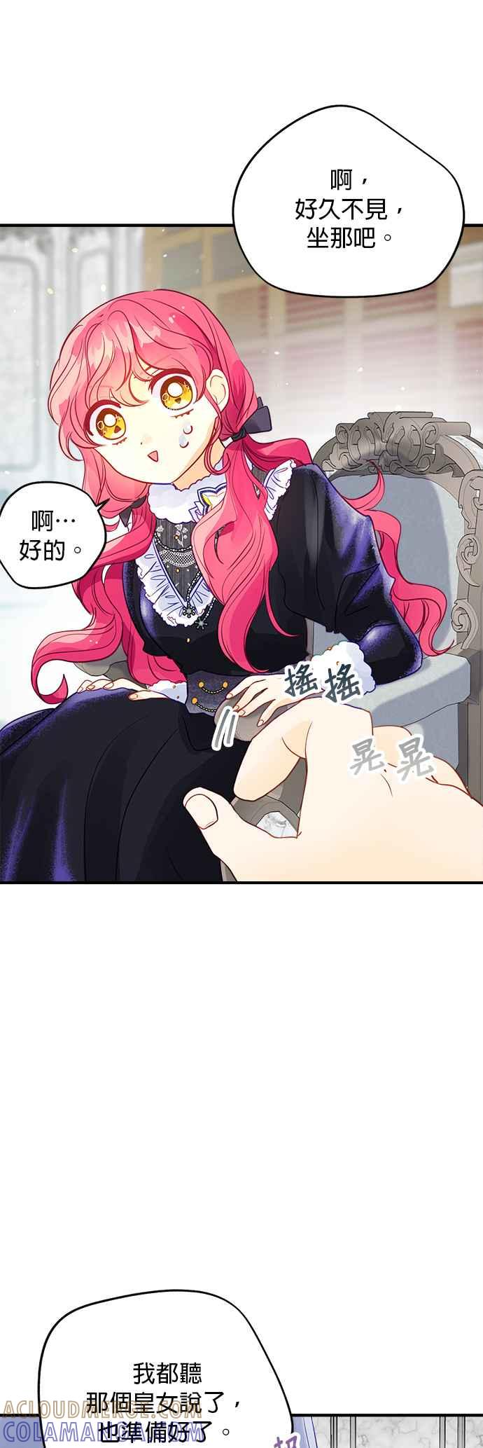 《温柔公爵的祕密》第60话 第23页