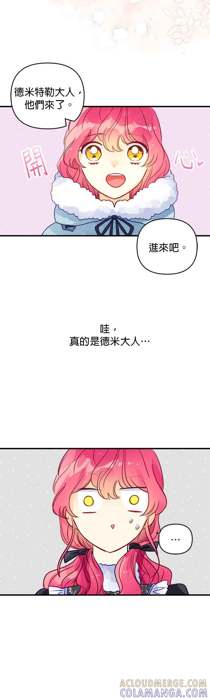 《温柔公爵的祕密》第60话 第21页