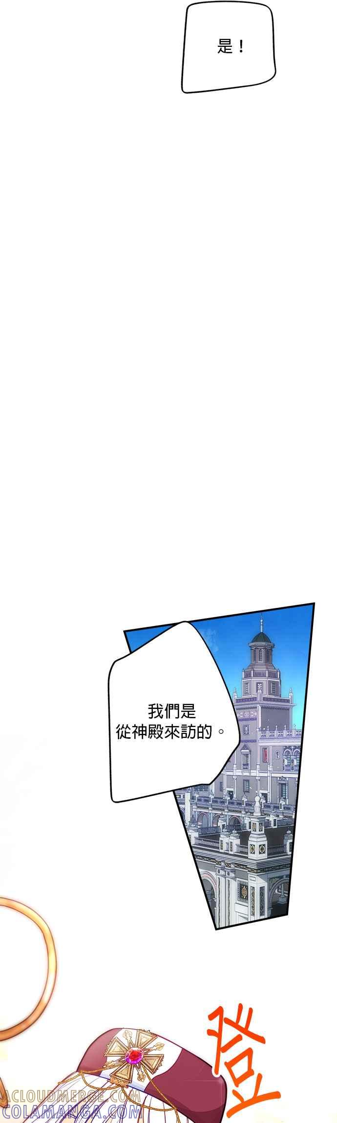 《温柔公爵的祕密》第60话 第33页