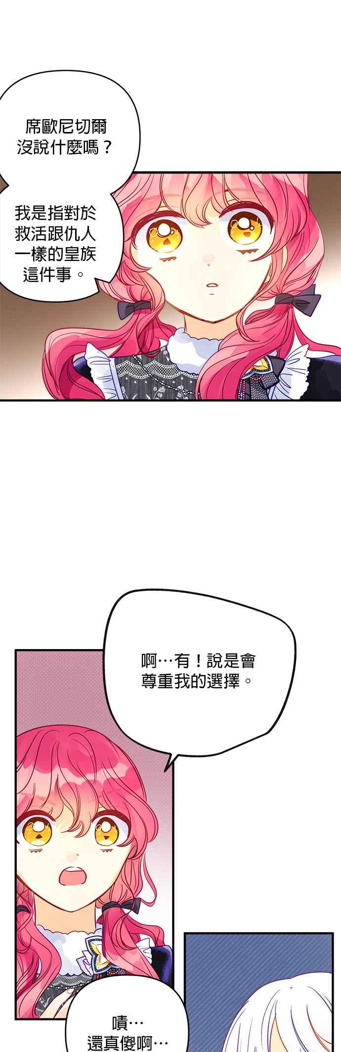 《温柔公爵的祕密》第60话 第26页