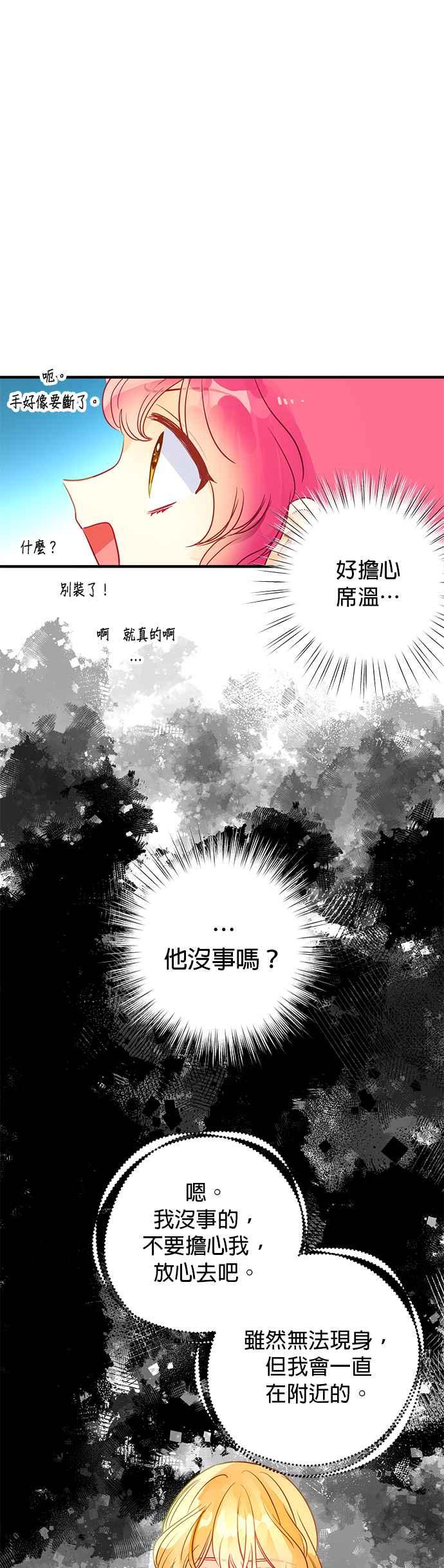 《温柔公爵的祕密》第60话 第18页