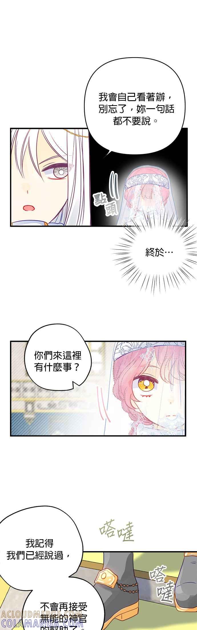 《温柔公爵的祕密》第60话 第35页