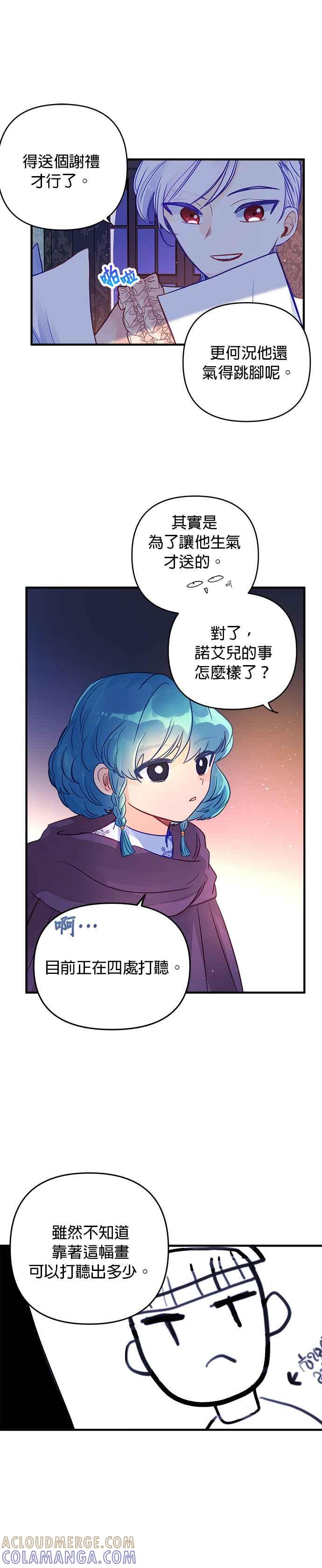 《温柔公爵的祕密》第60话 第3页