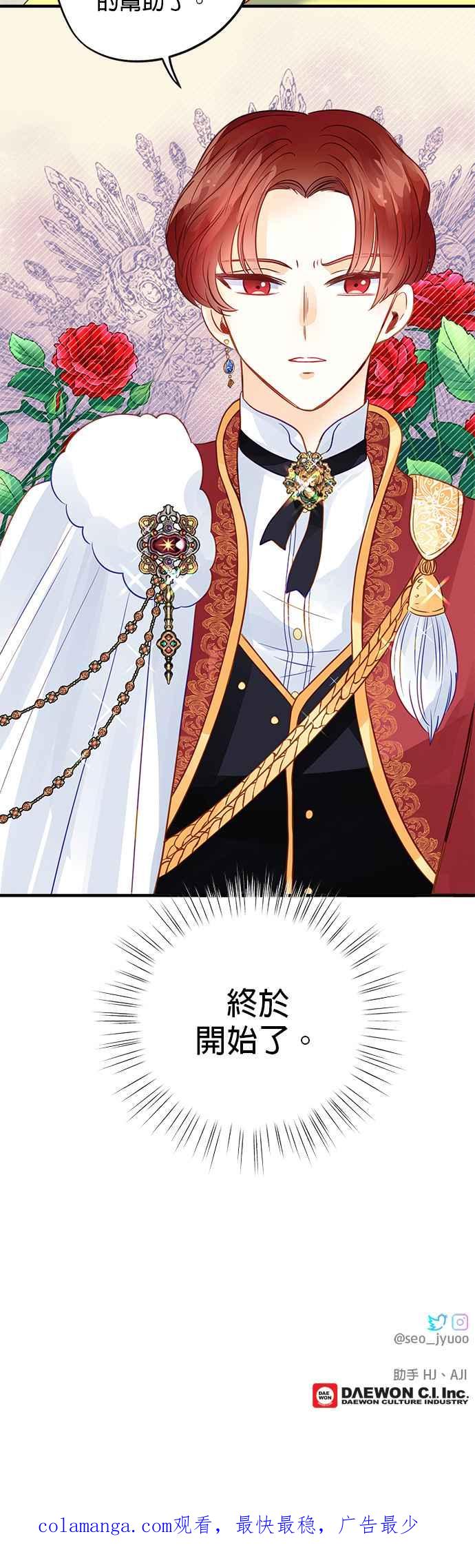《温柔公爵的祕密》第60话 第36页