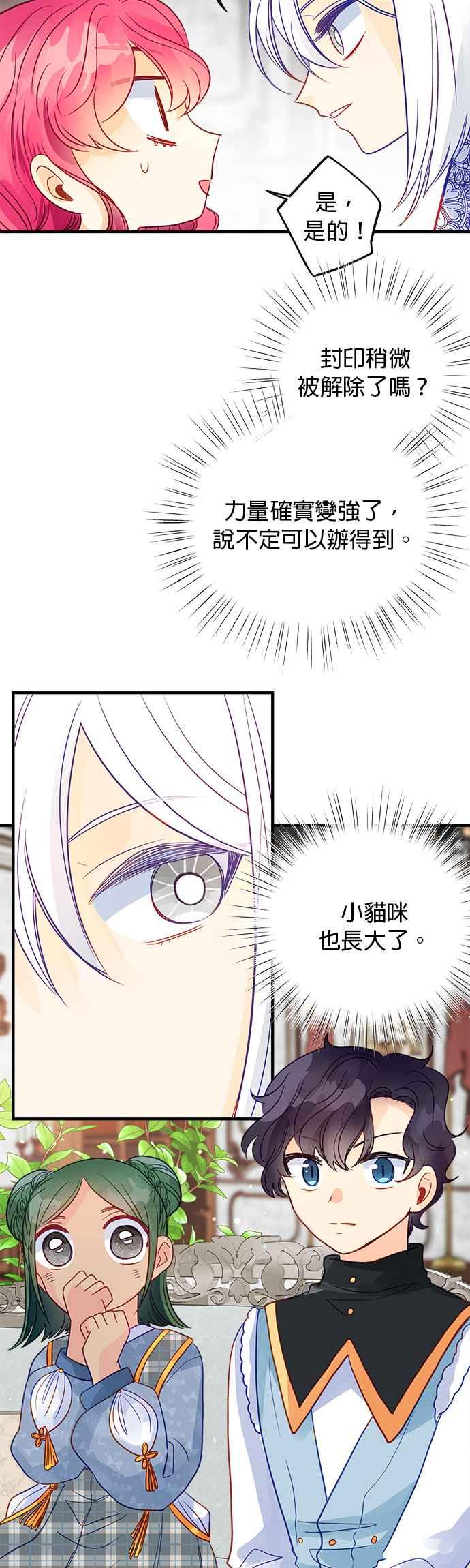 《温柔公爵的祕密》第60话 第30页