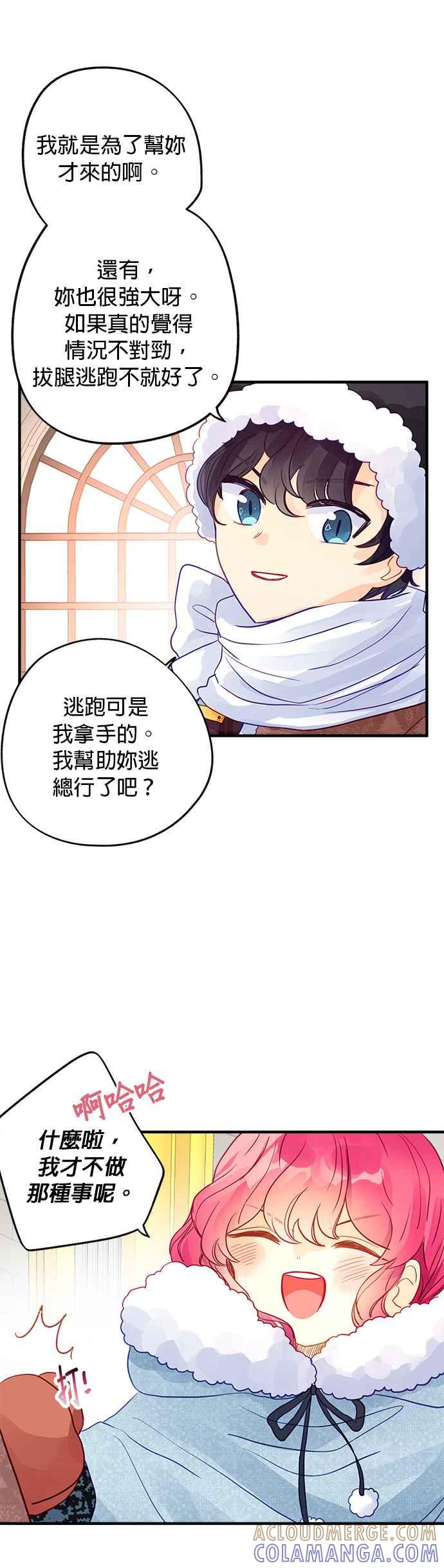 《温柔公爵的祕密》第60话 第17页