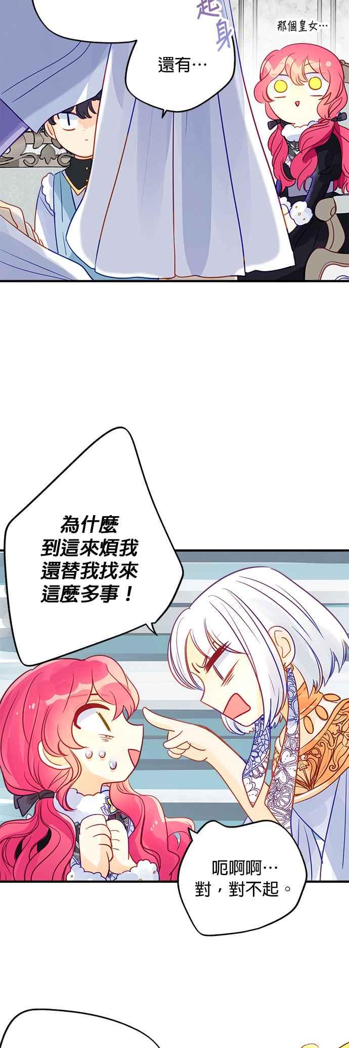 《温柔公爵的祕密》第60话 第24页