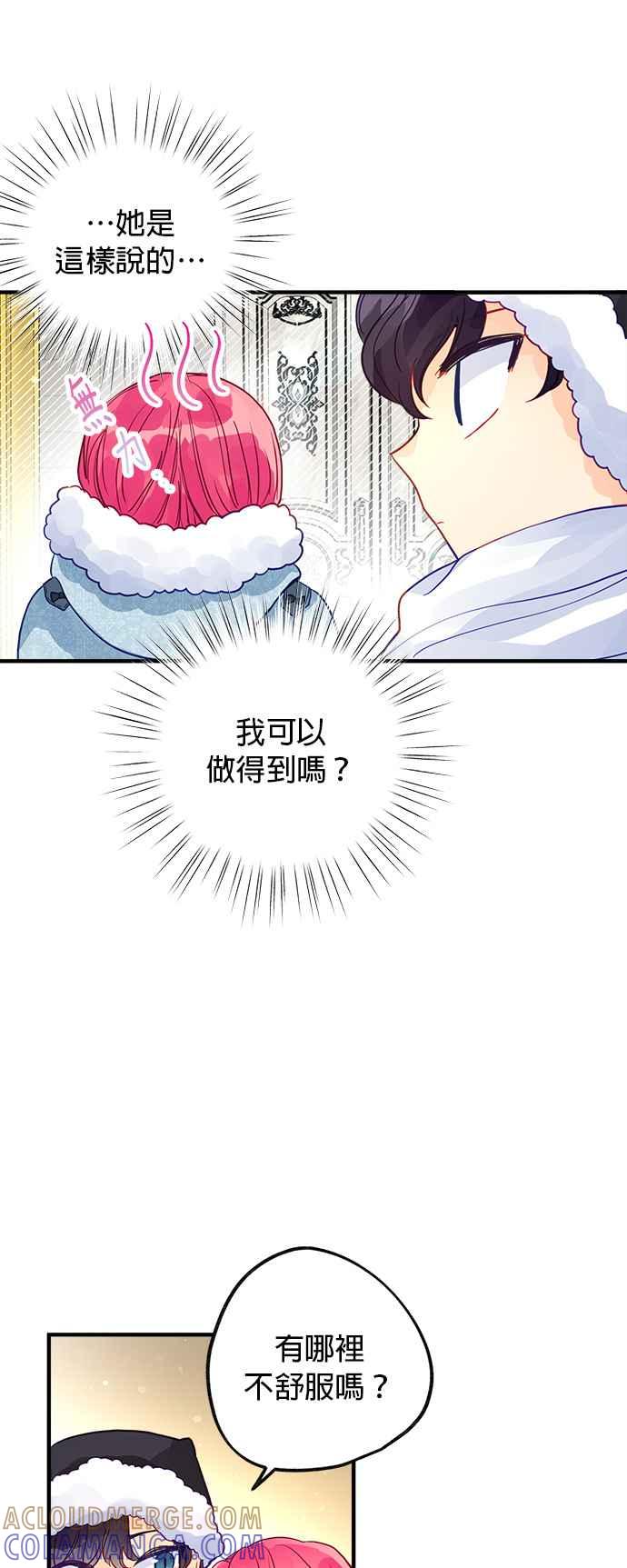 《温柔公爵的祕密》第60话 第13页
