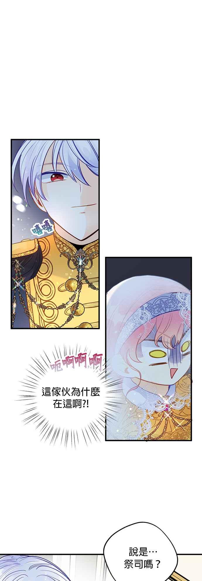 《温柔公爵的祕密》第61话 第20页