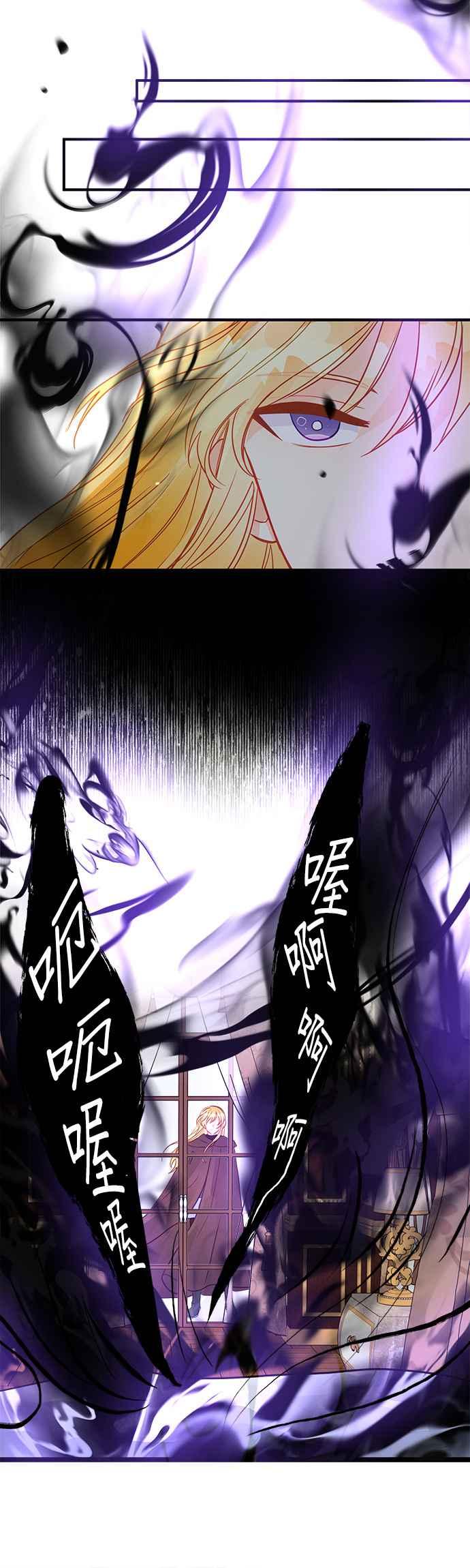 《温柔公爵的祕密》第61话 第30页