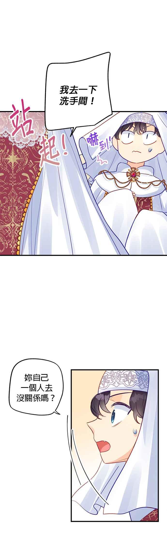 《温柔公爵的祕密》第61话 第12页
