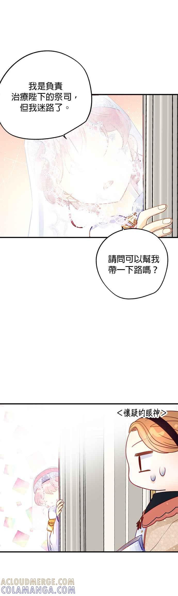 《温柔公爵的祕密》第61话 第17页