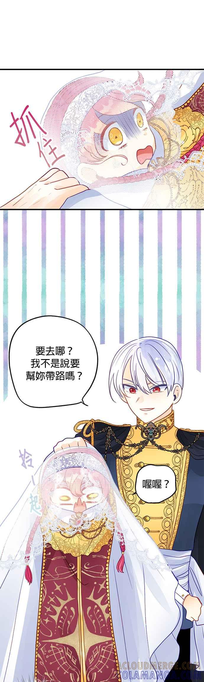 《温柔公爵的祕密》第61话 第23页