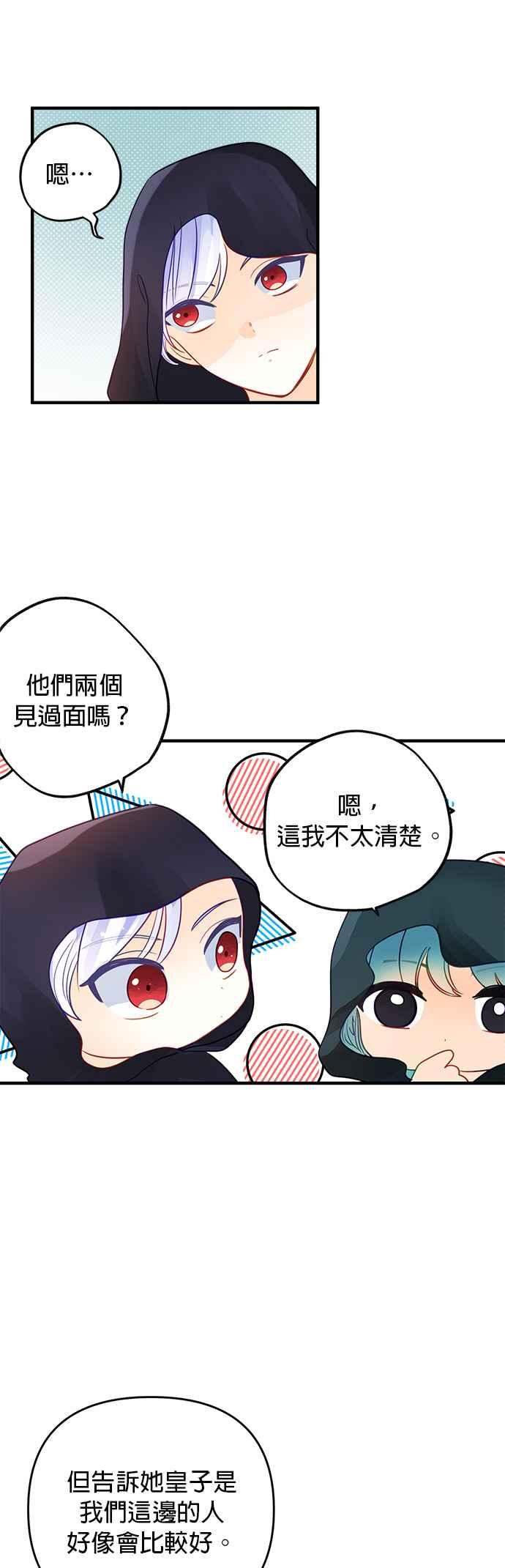 《温柔公爵的祕密》第61话 第26页