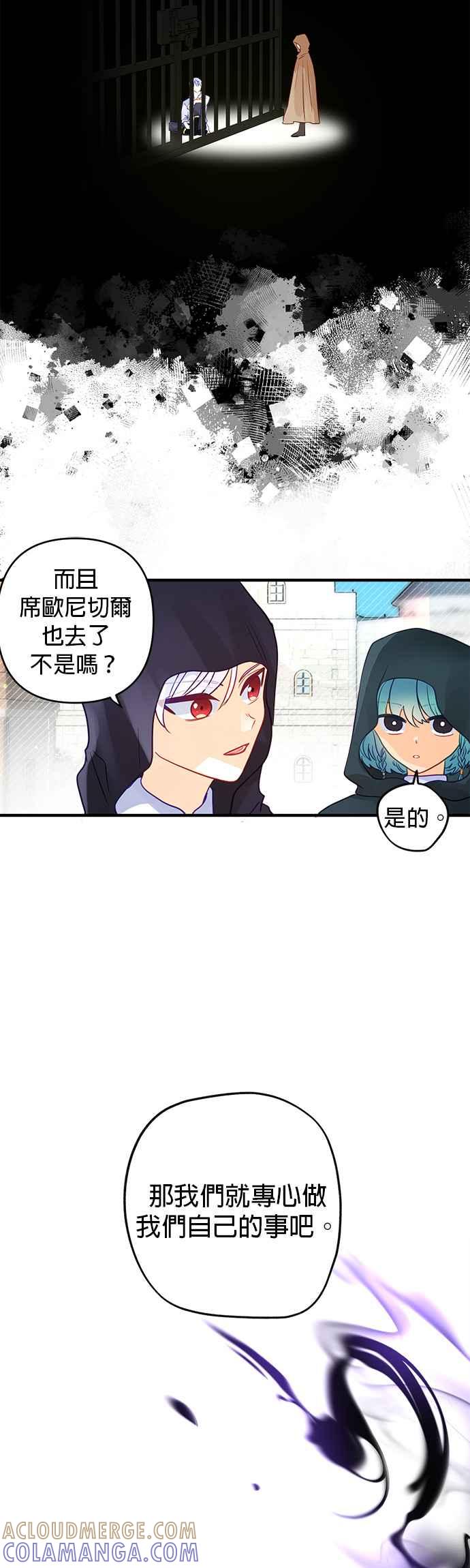 《温柔公爵的祕密》第61话 第29页