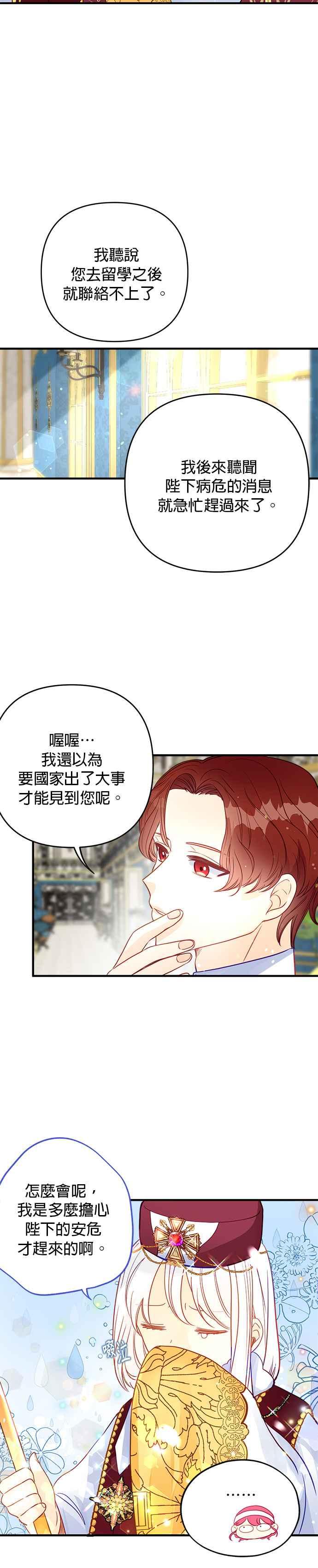 《温柔公爵的祕密》第61话 第2页