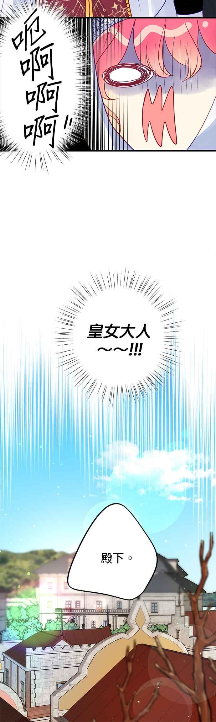 《温柔公爵的祕密》第61话 第24页