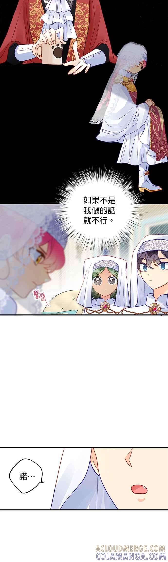 《温柔公爵的祕密》第61话 第11页