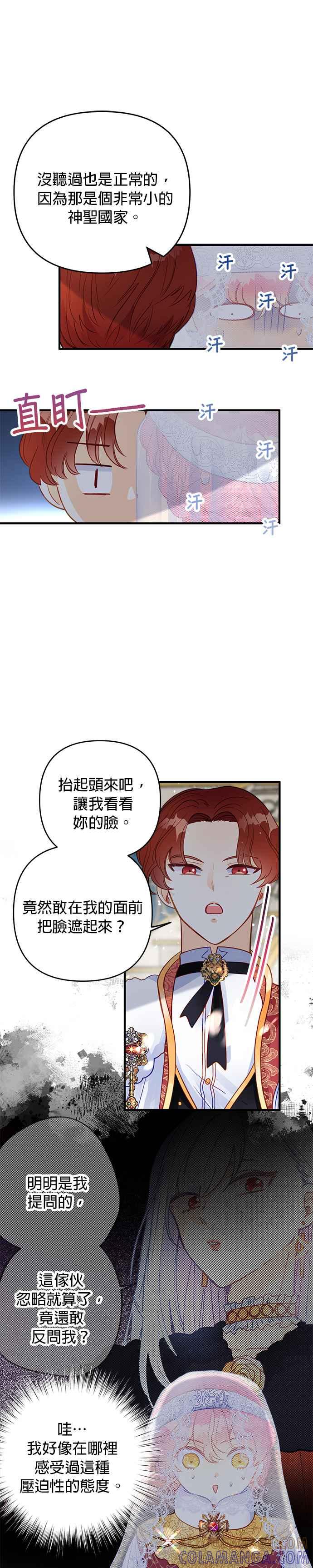 《温柔公爵的祕密》第61话 第5页