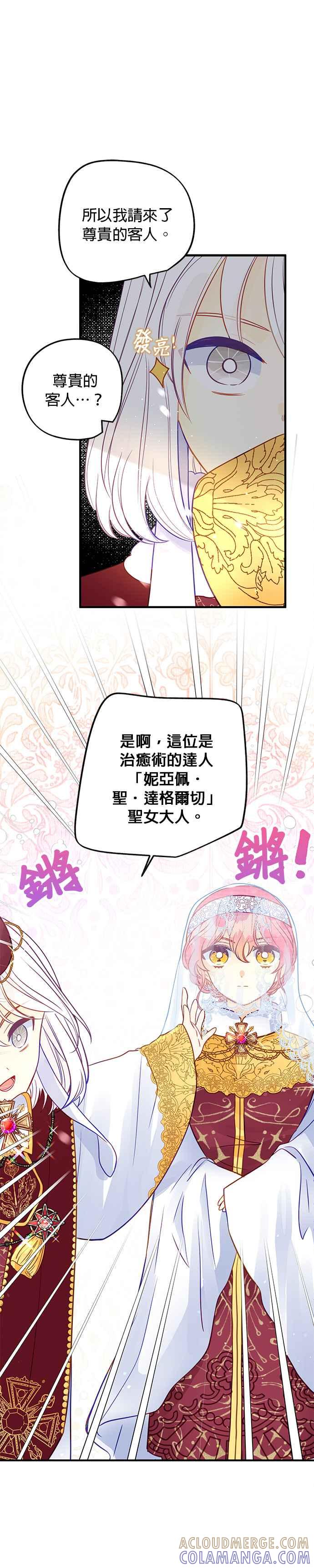 《温柔公爵的祕密》第61话 第3页