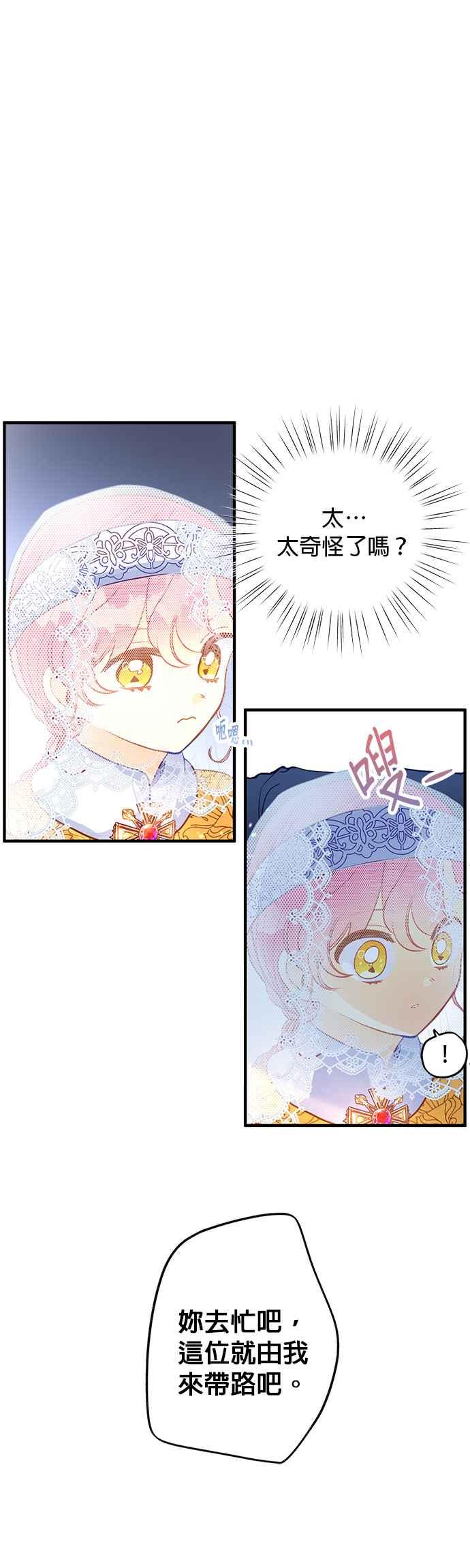 《温柔公爵的祕密》第61话 第18页