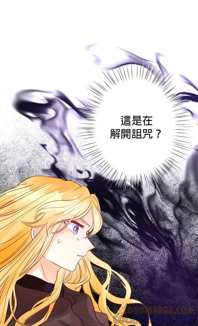 《温柔公爵的祕密》第61话 第31页