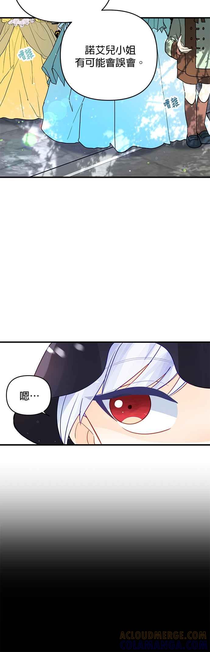《温柔公爵的祕密》第61话 第27页