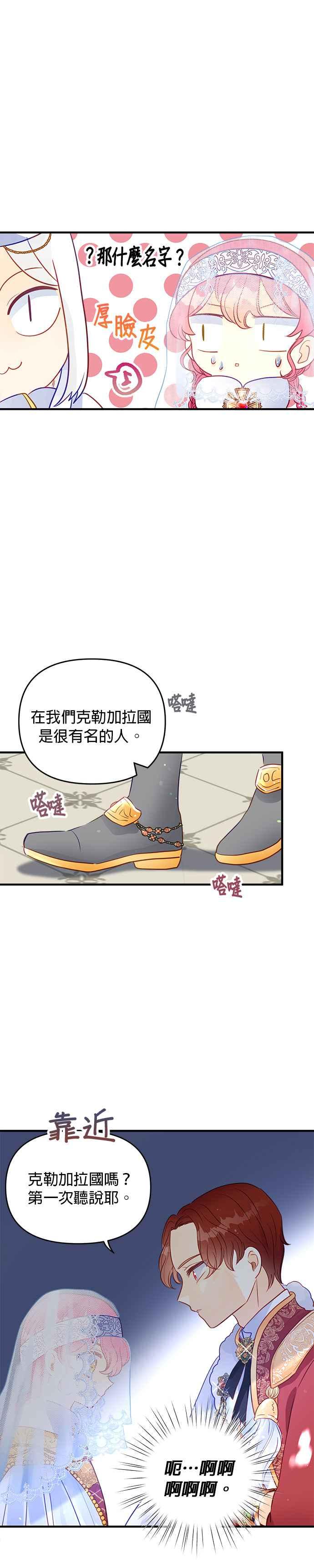 《温柔公爵的祕密》第61话 第4页