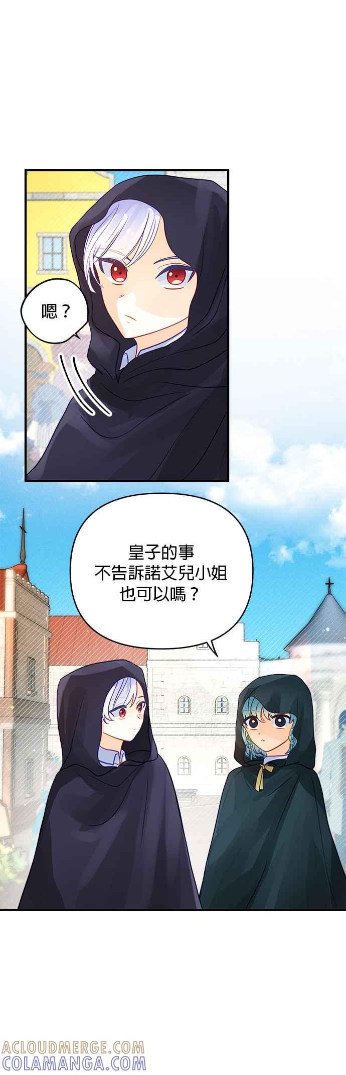 《温柔公爵的祕密》第61话 第25页