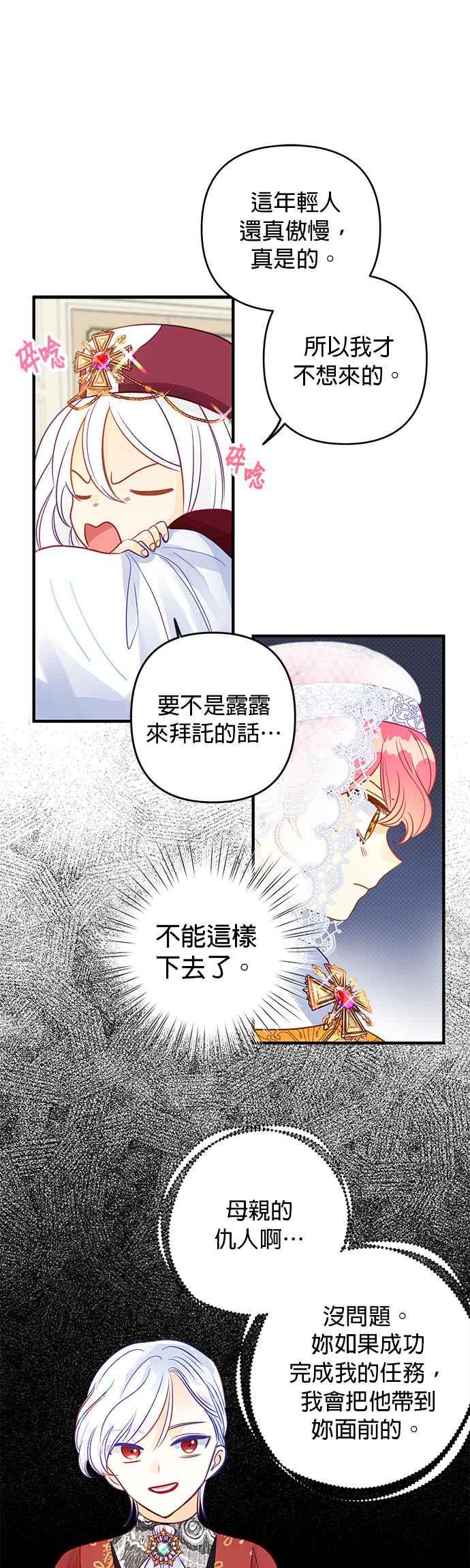 《温柔公爵的祕密》第61话 第10页