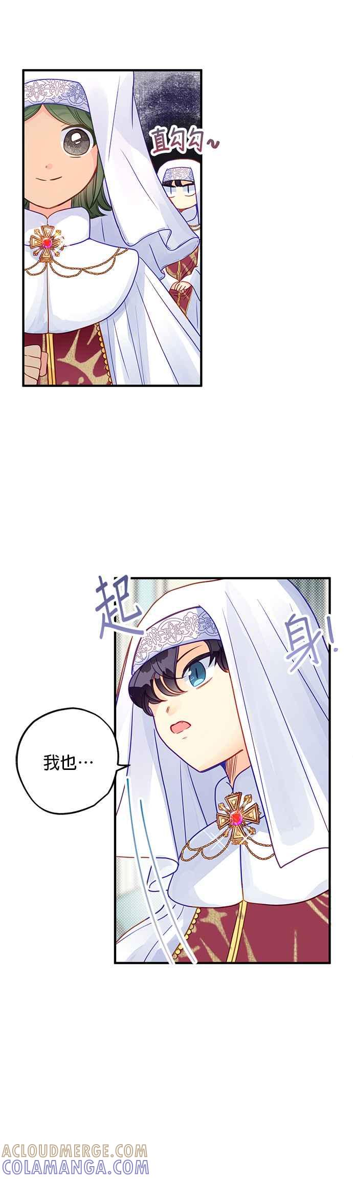 《温柔公爵的祕密》第62话 第19页