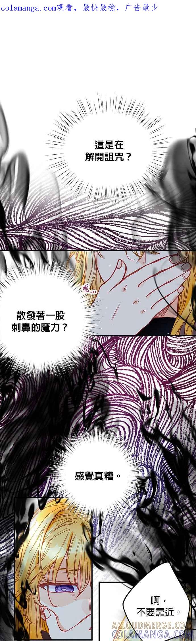 《温柔公爵的祕密》第62话 第1页
