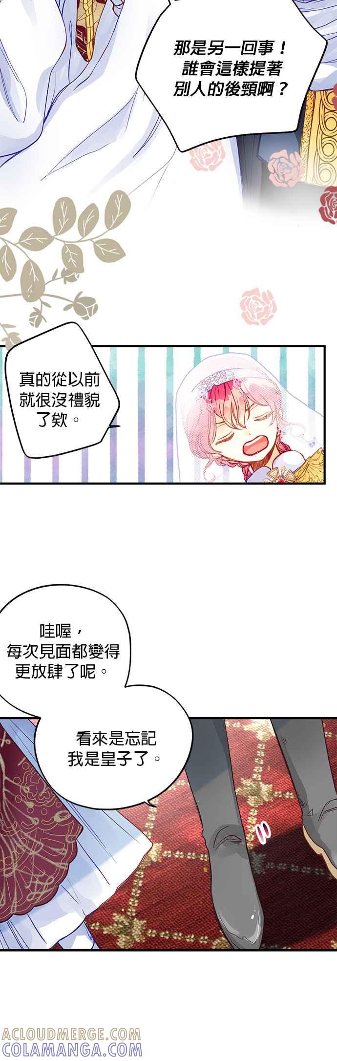 《温柔公爵的祕密》第62话 第3页