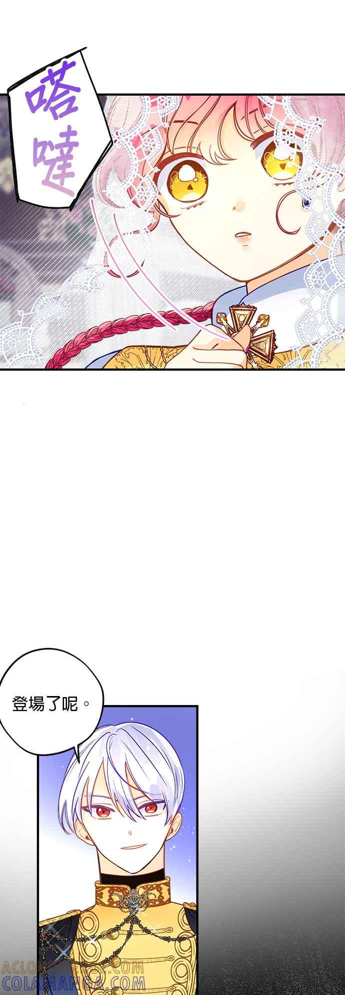 《温柔公爵的祕密》第62话 第15页