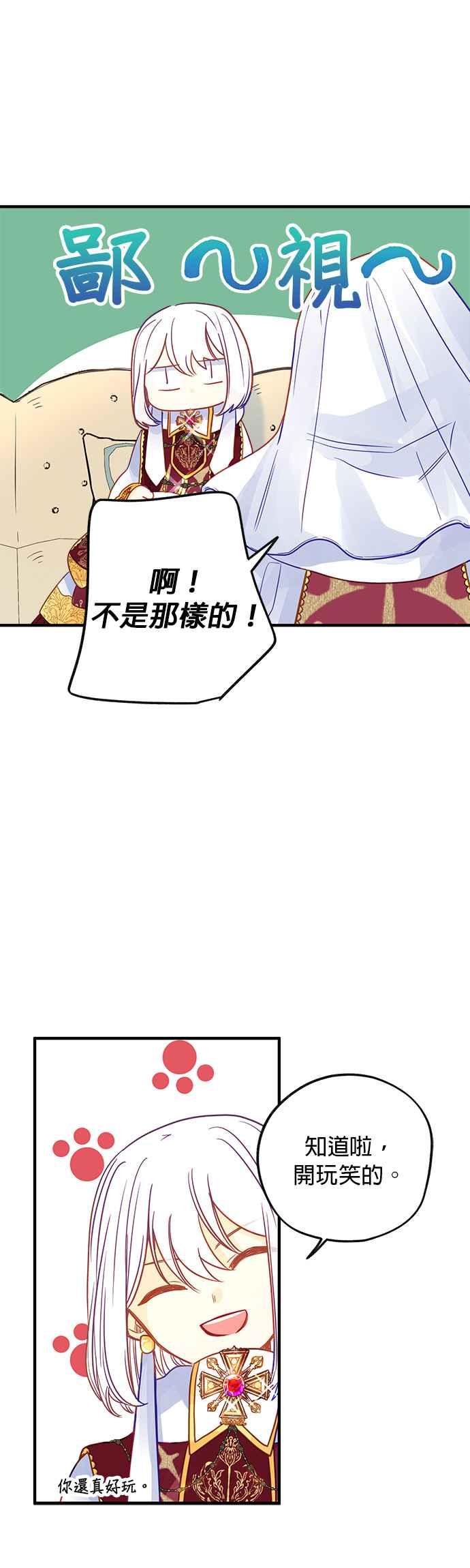 《温柔公爵的祕密》第62话 第20页