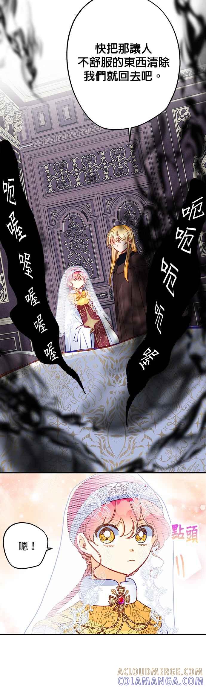 《温柔公爵的祕密》第62话 第29页