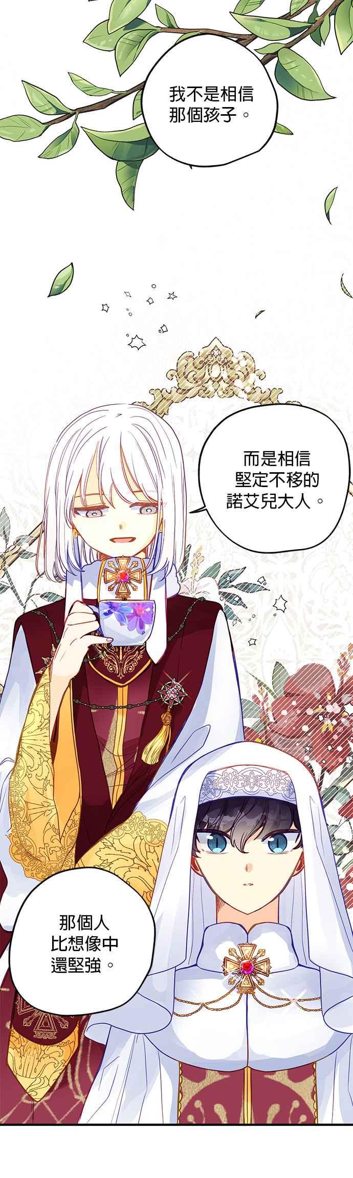 《温柔公爵的祕密》第62话 第22页