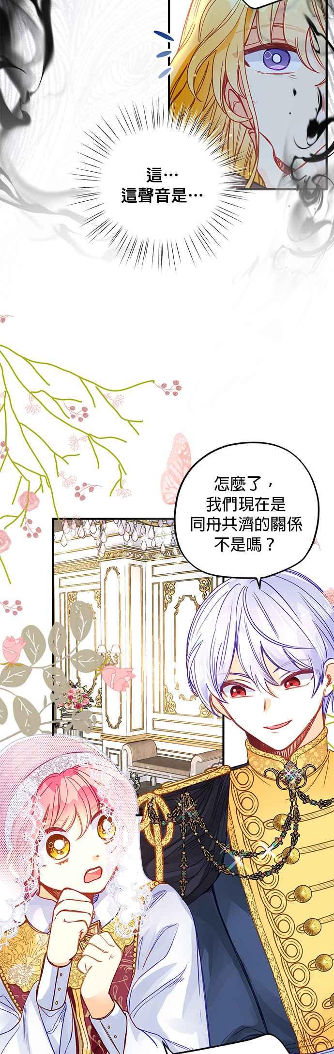 《温柔公爵的祕密》第62话 第2页