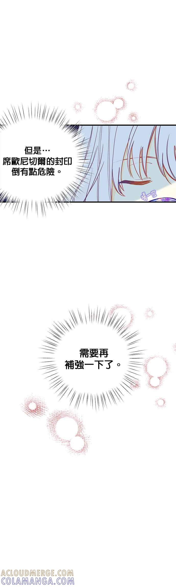 《温柔公爵的祕密》第62话 第23页