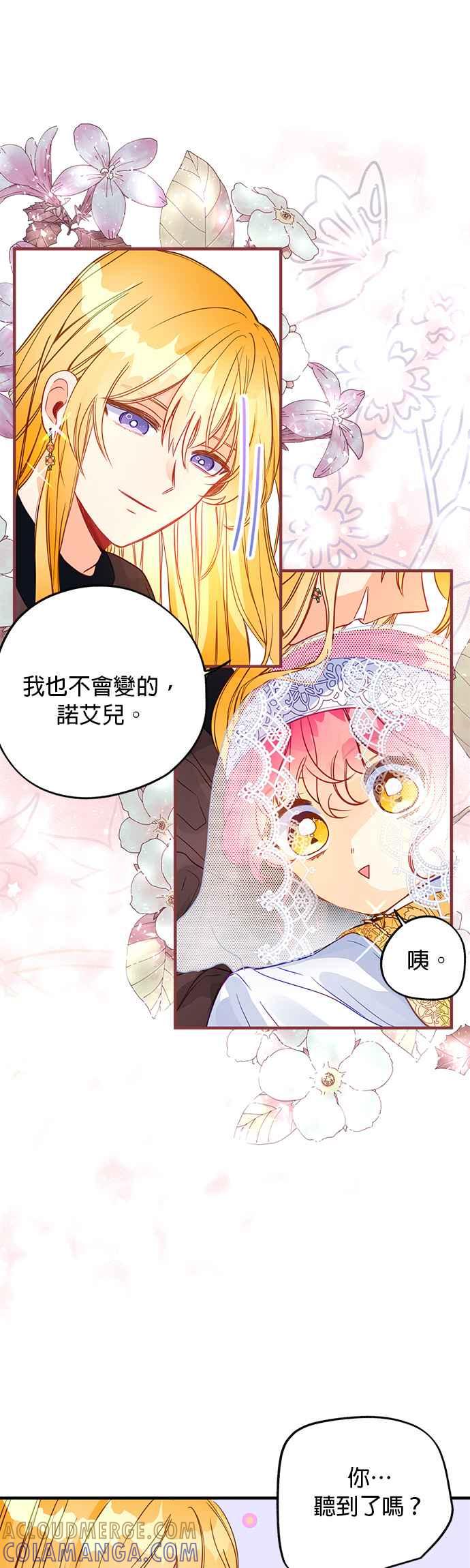 《温柔公爵的祕密》第62话 第27页
