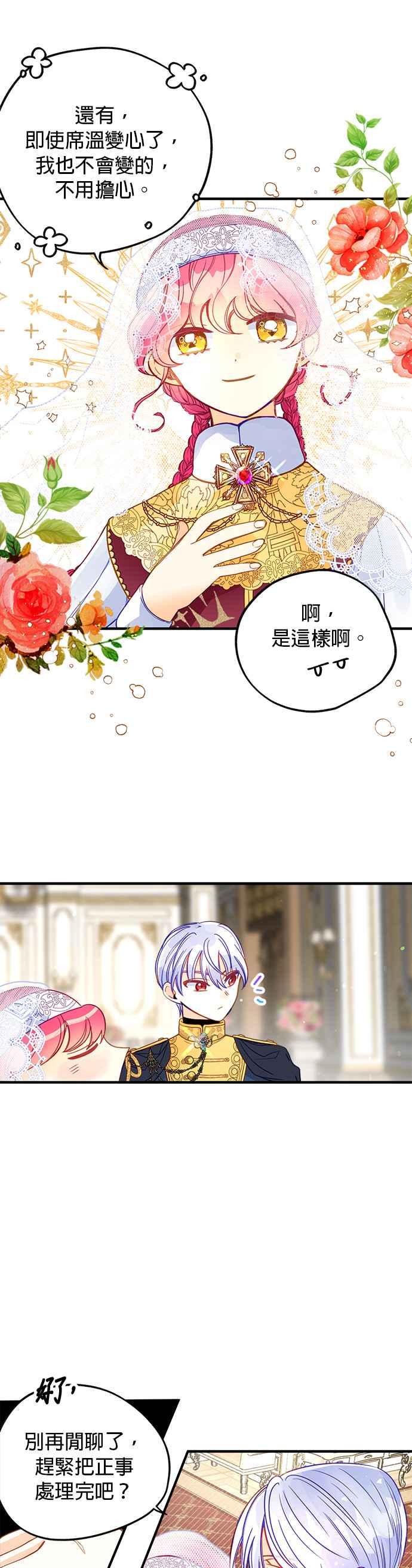 《温柔公爵的祕密》第62话 第10页