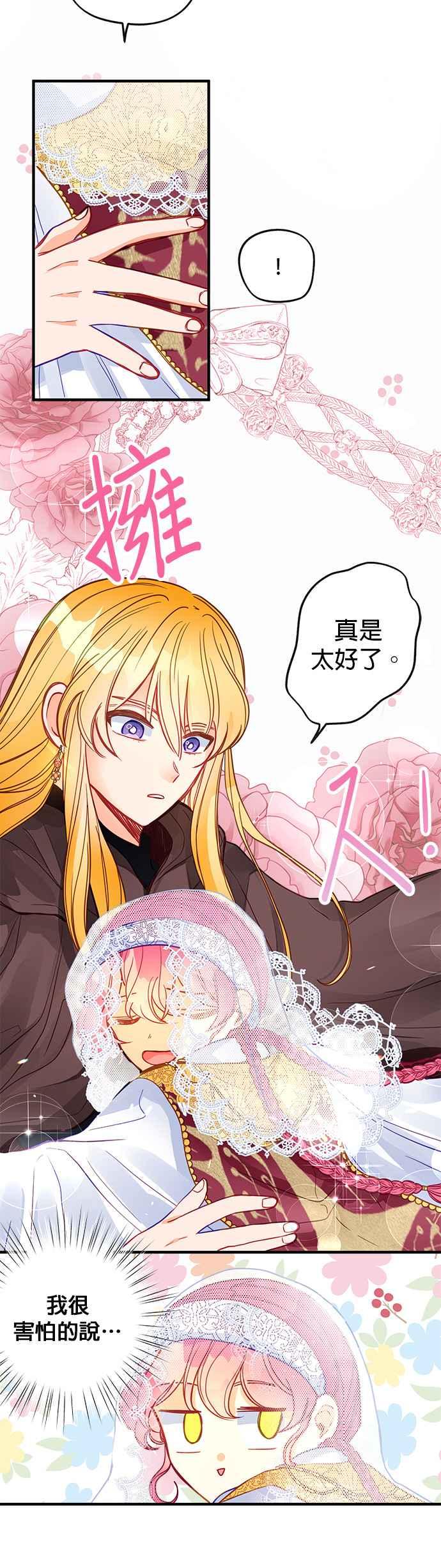 《温柔公爵的祕密》第62话 第26页