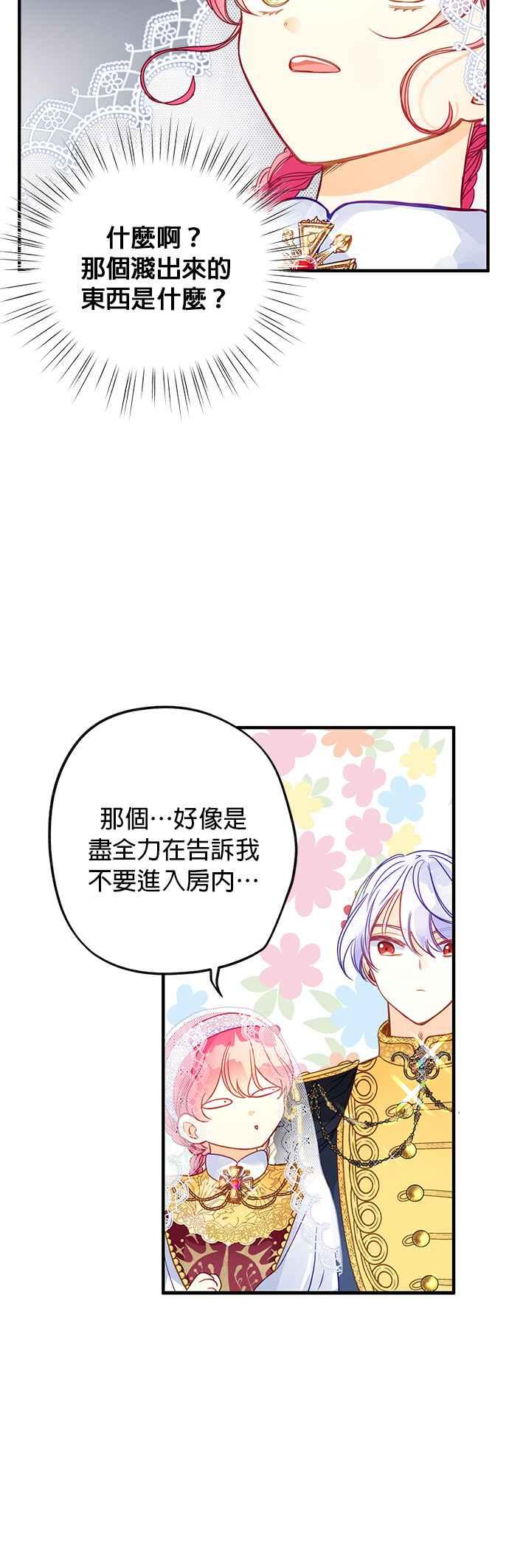 《温柔公爵的祕密》第62话 第6页