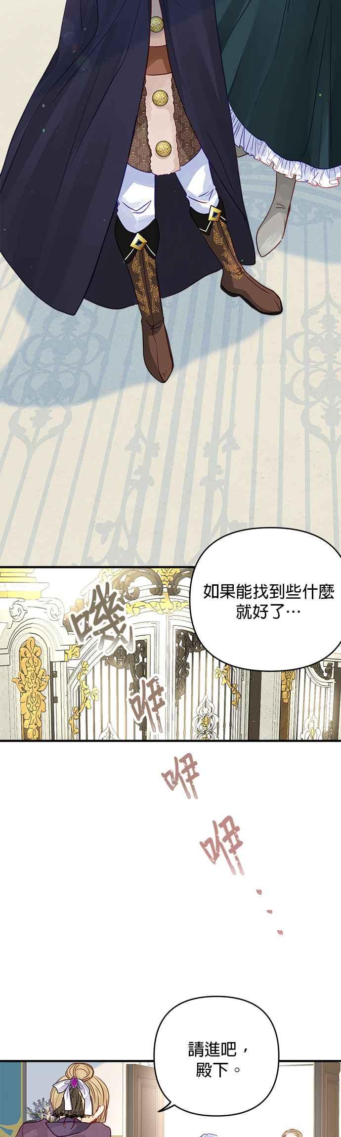 《温柔公爵的祕密》第62话 第34页